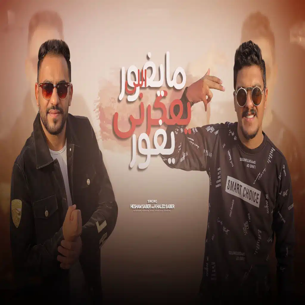 مايغور الى يعكرنى