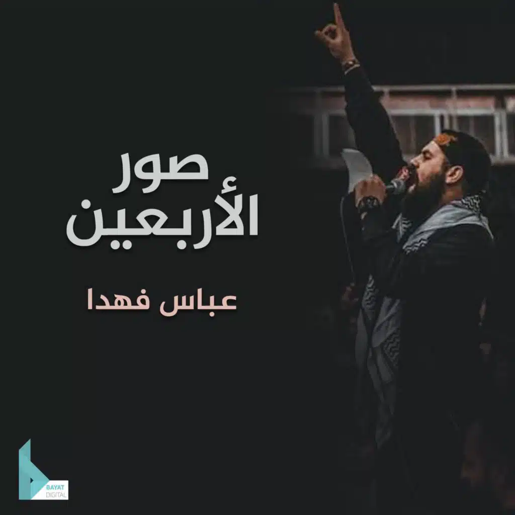 لبيك