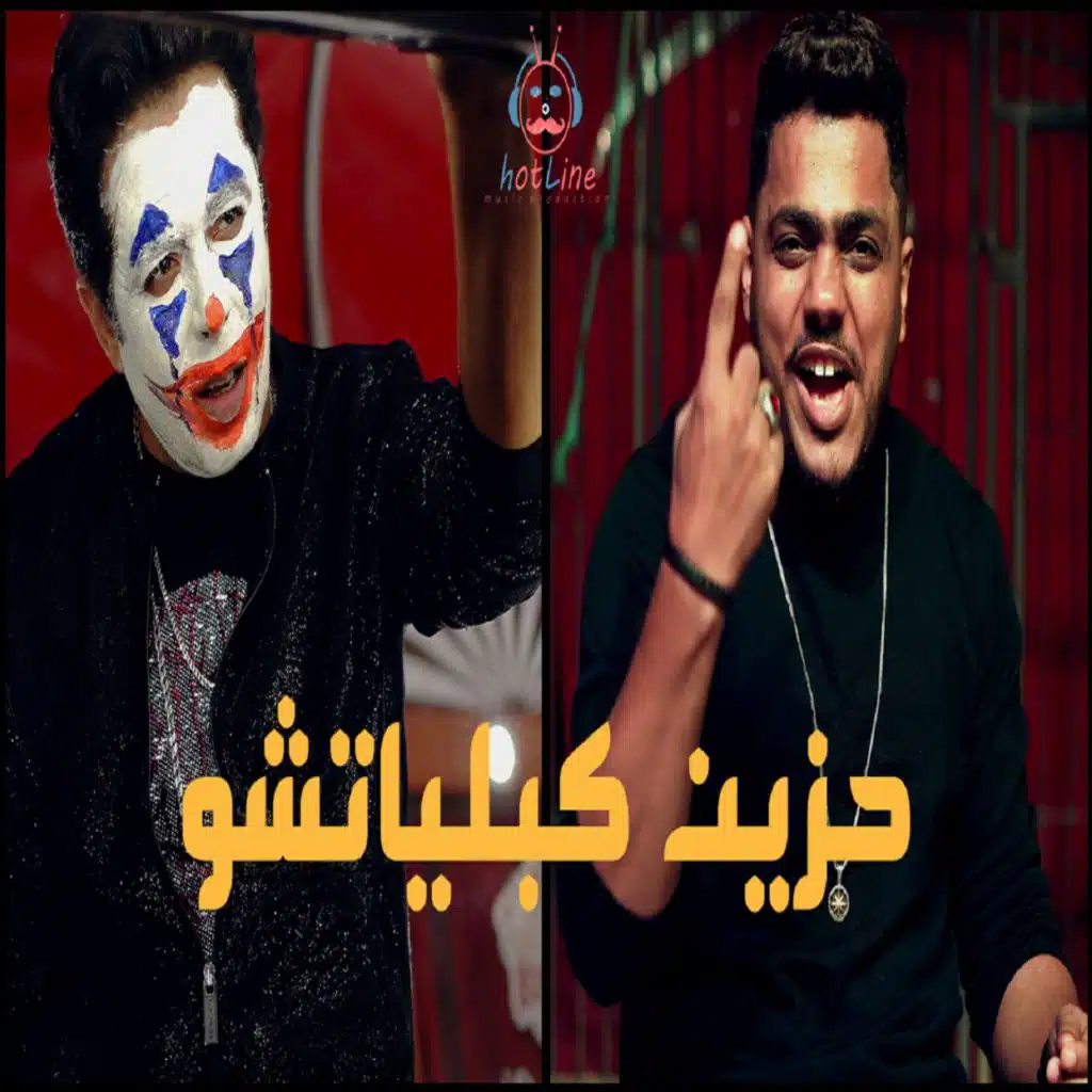 حزين كبلياتشو