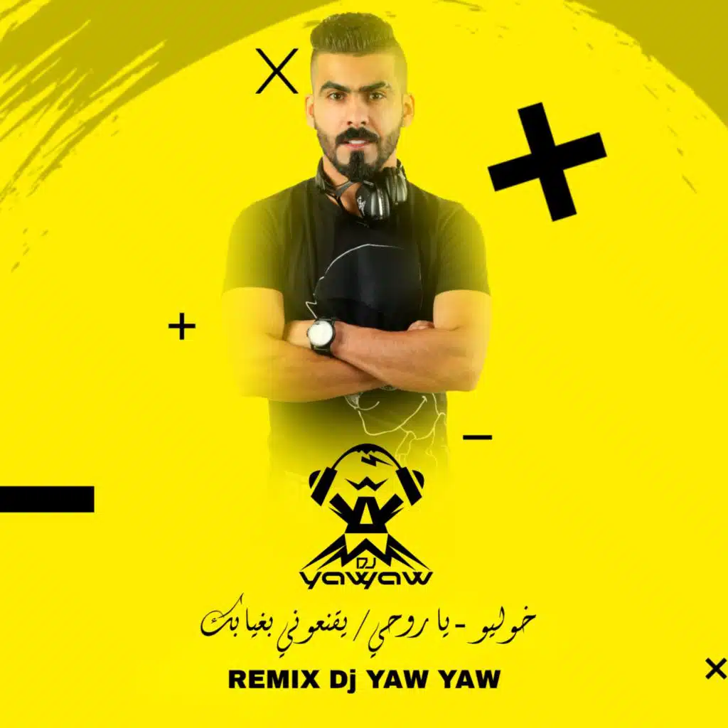 يقنعوني بغيابك - ريمكس