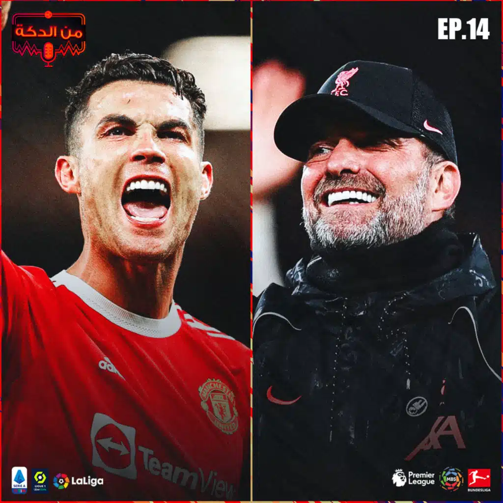 من الدكة - الحلقة ١٤