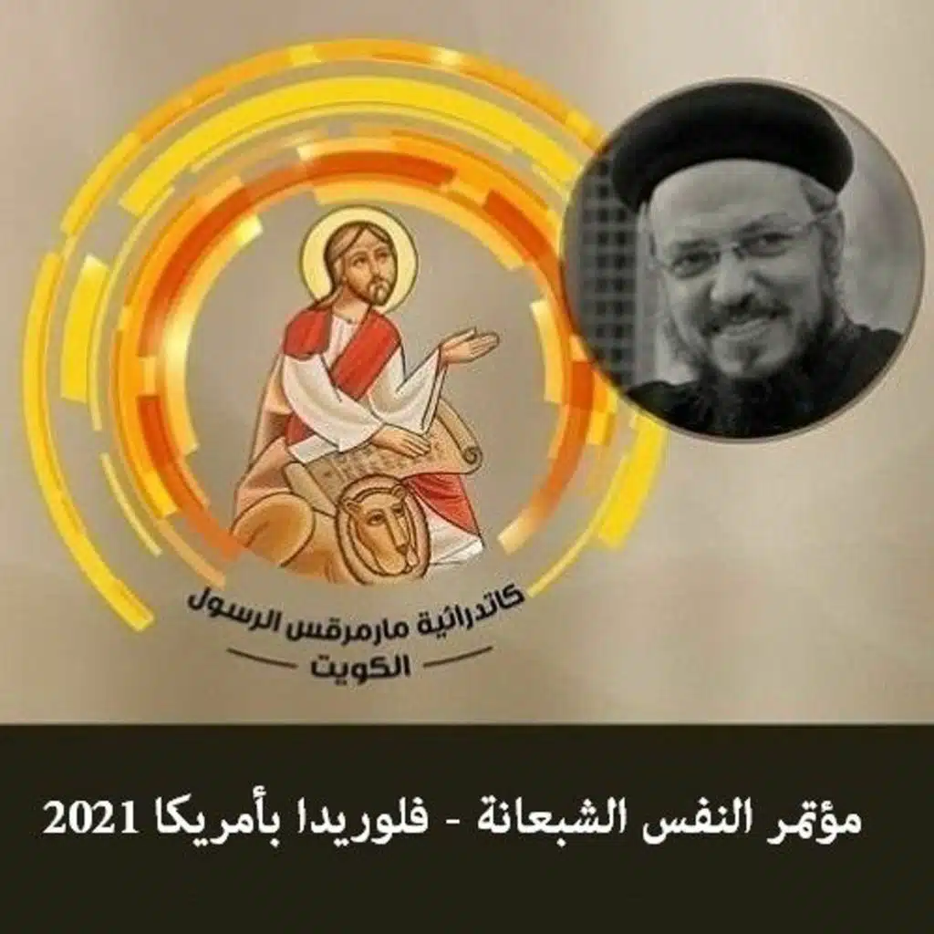 الشعور بالذنب -  أبونا داود لمعي