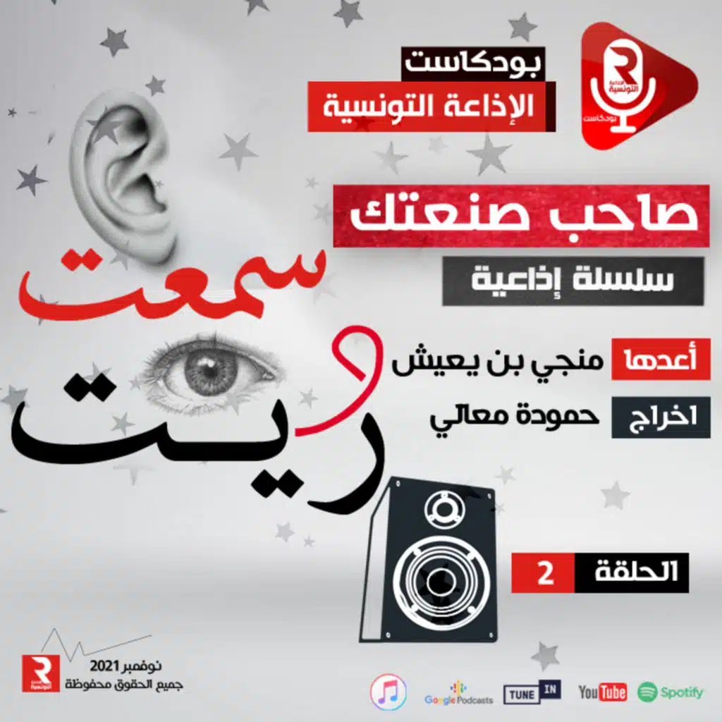 صاحب صنعتك ح 2
