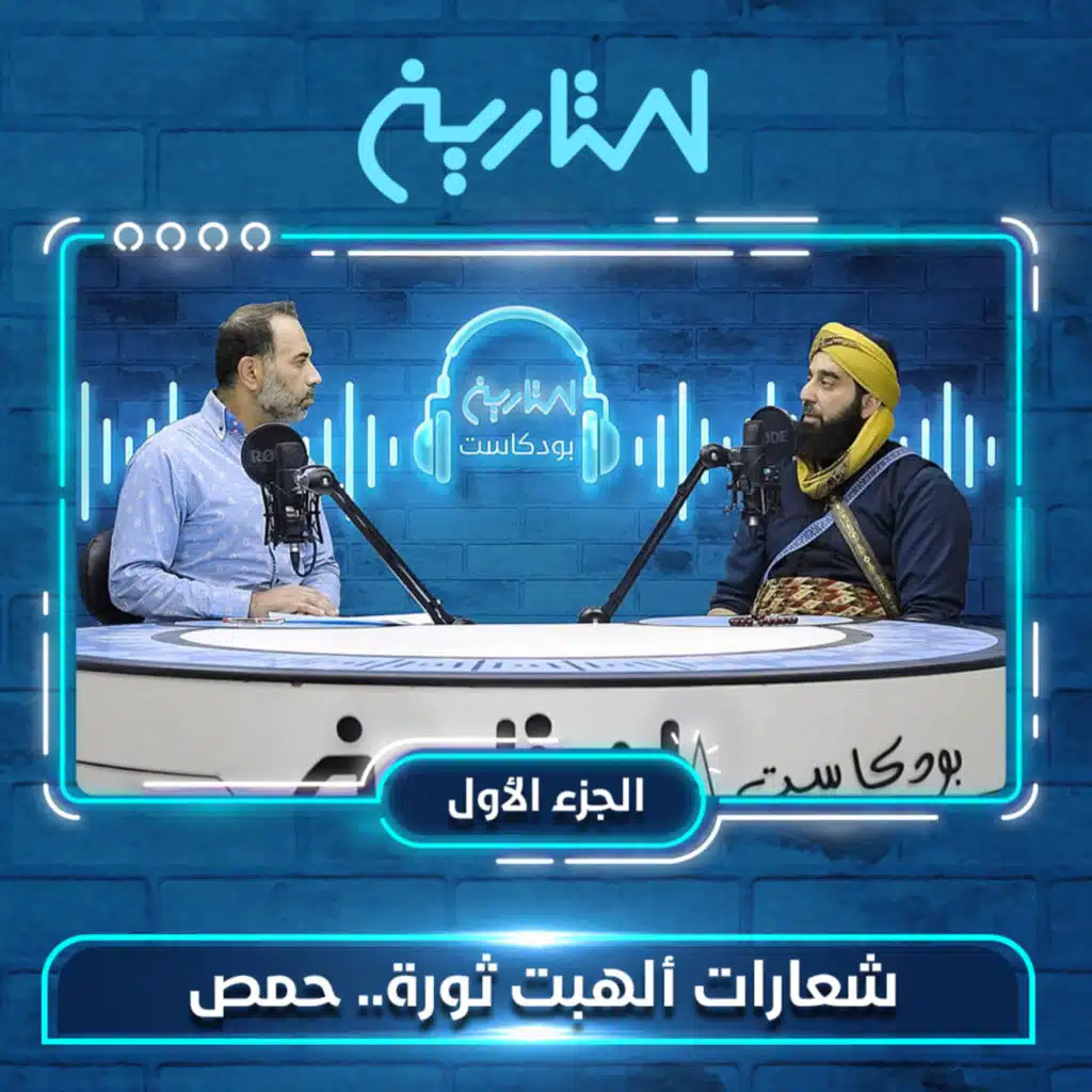 شعارات ألهبت ثورة... حمص