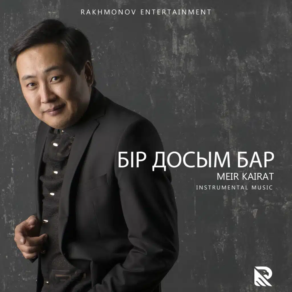 Бір досым бар (Instrumental) [feat. Rakhmonov Entertainment]