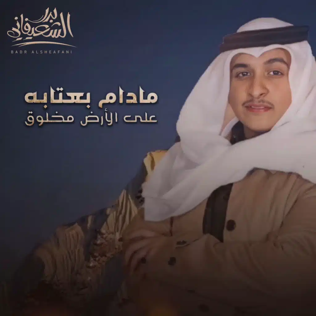 مدام بعتابه على الارض مخلوق