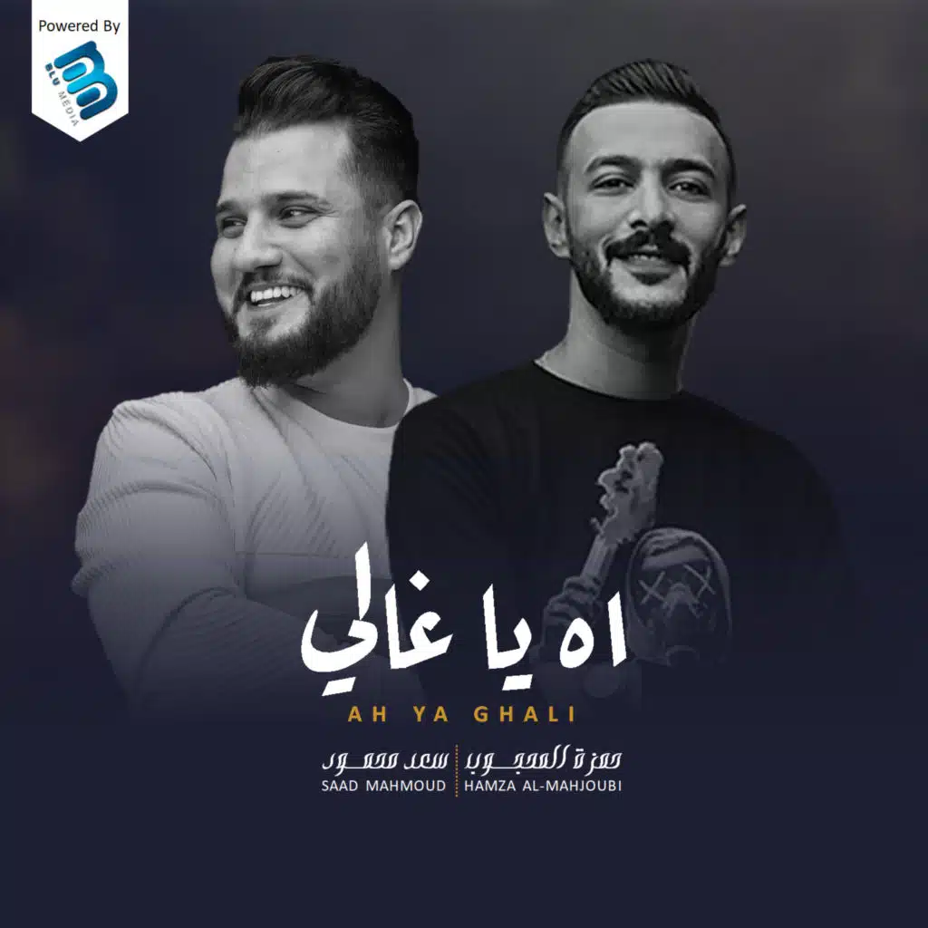 اه يا منايا