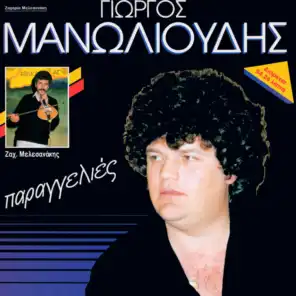 Giorgos Manolioudis