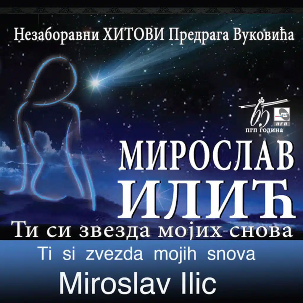 Sreli smo se u aprilu  (2005)