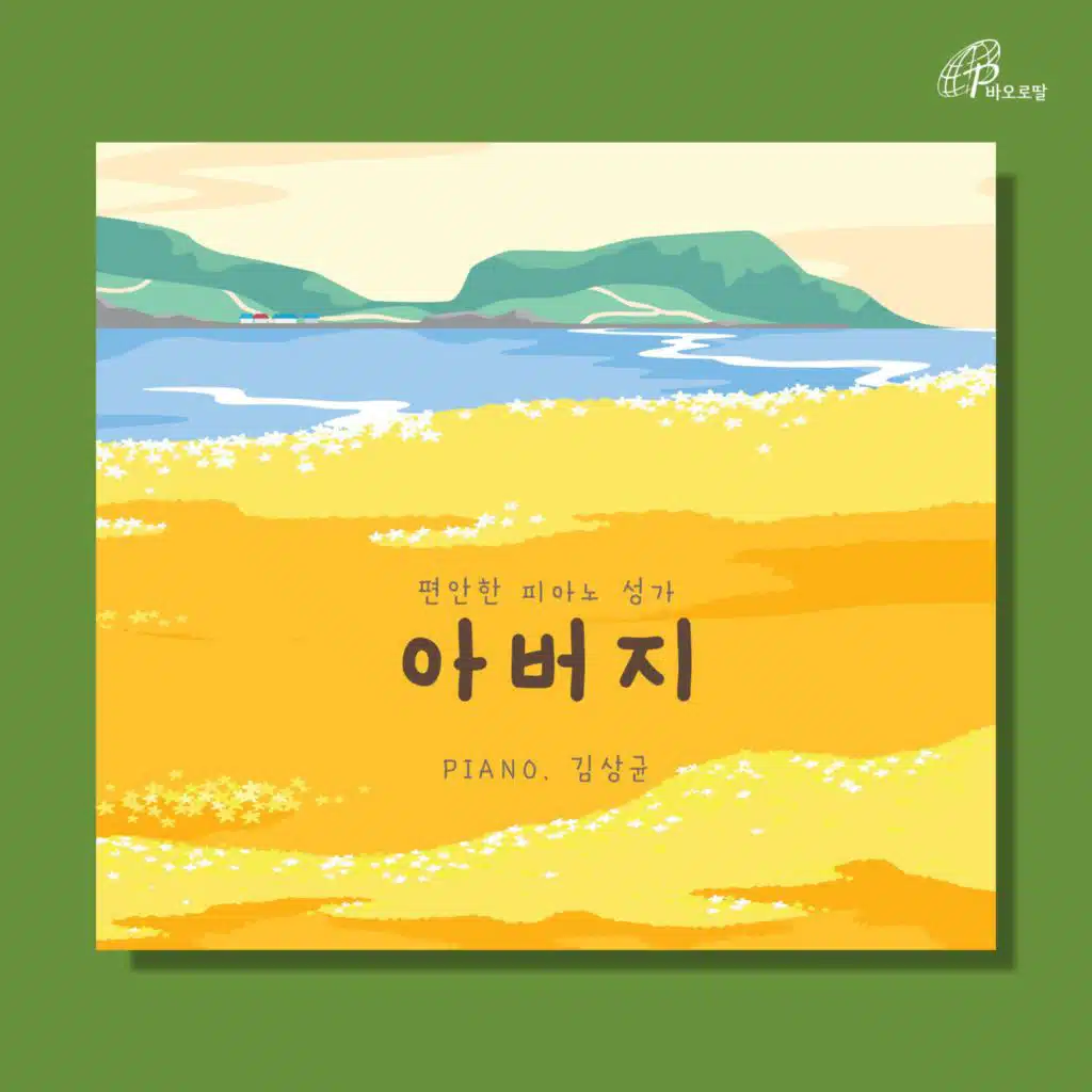 Father (Pauline Music)