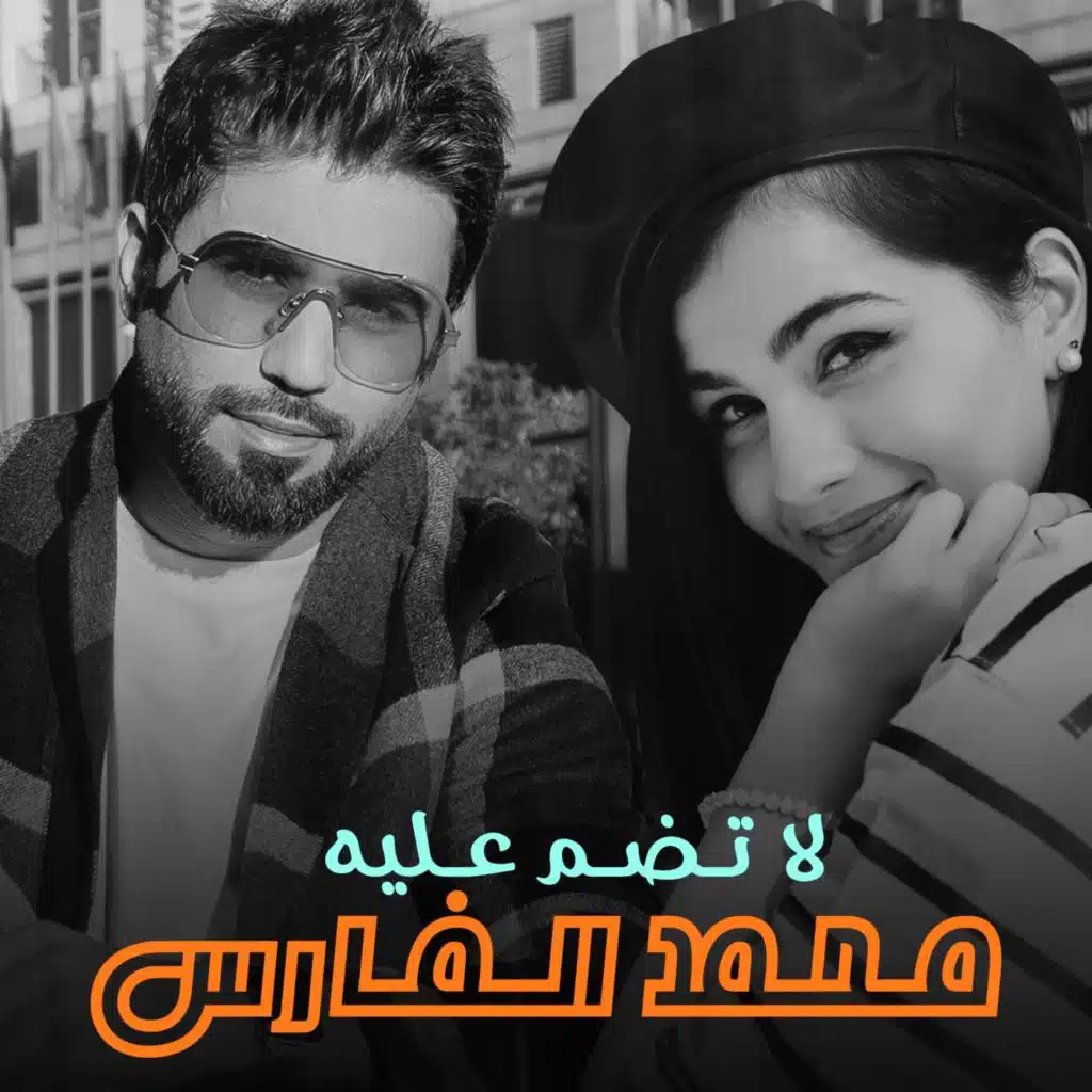 لا تضم عليه