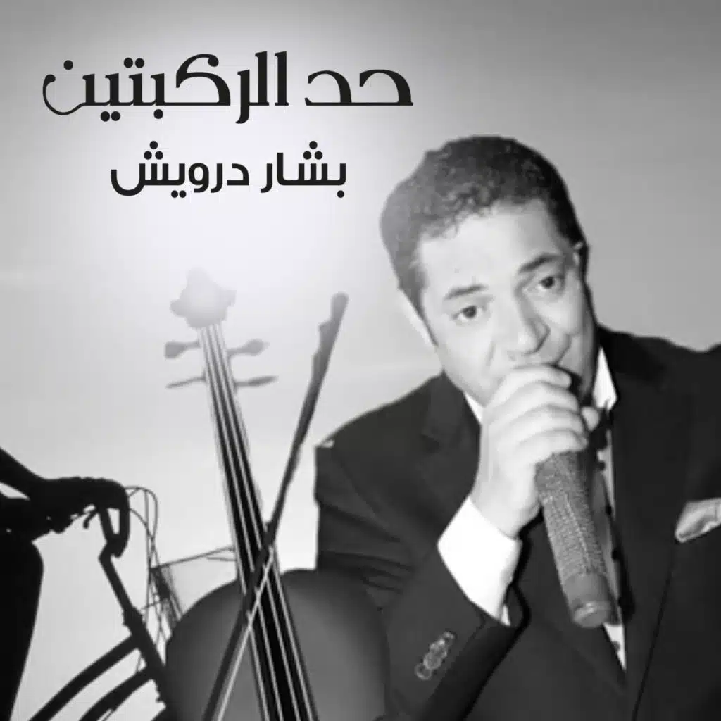 حد الركبتين