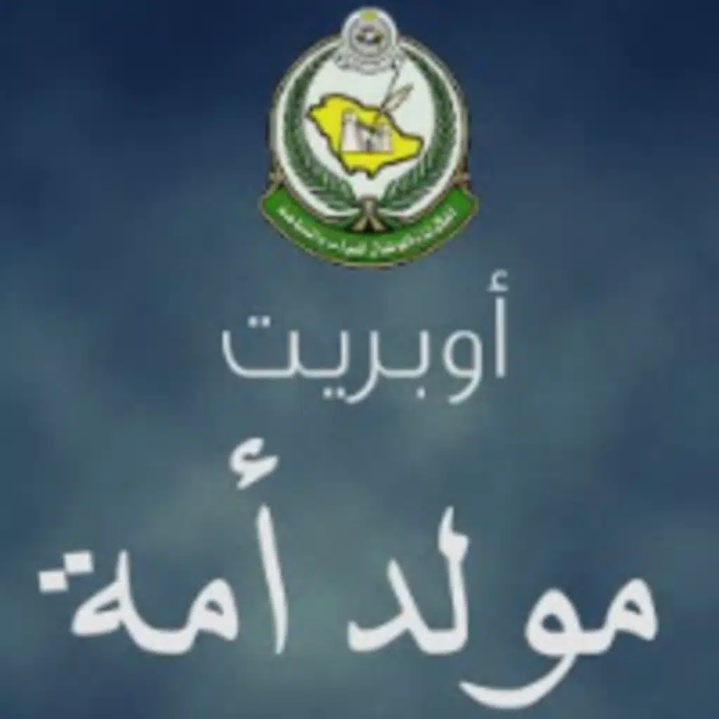 أوبريت مولد أمة