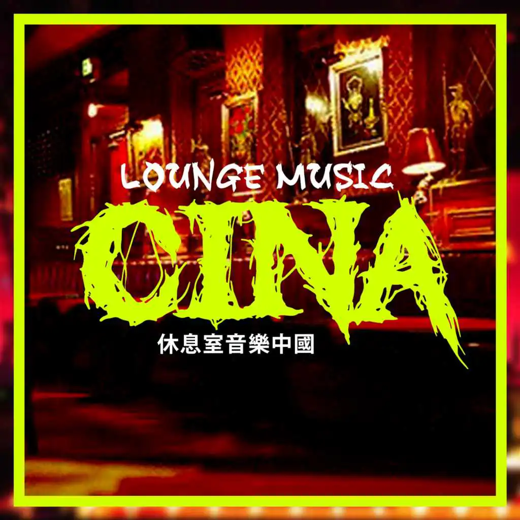 Lounge Music Cina 背景音樂 (20 Buddha Bar, Lounge, Chill Out)
