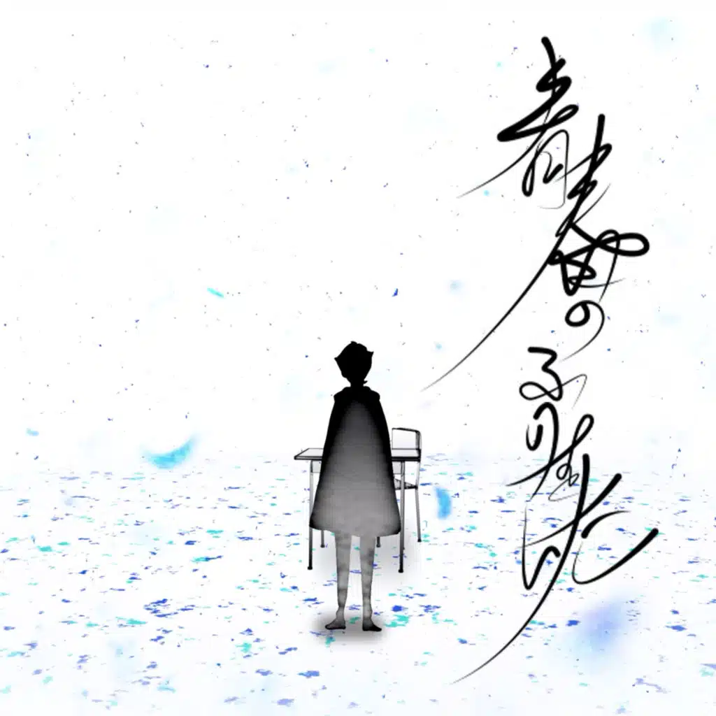Seishunnofuriwoshita
