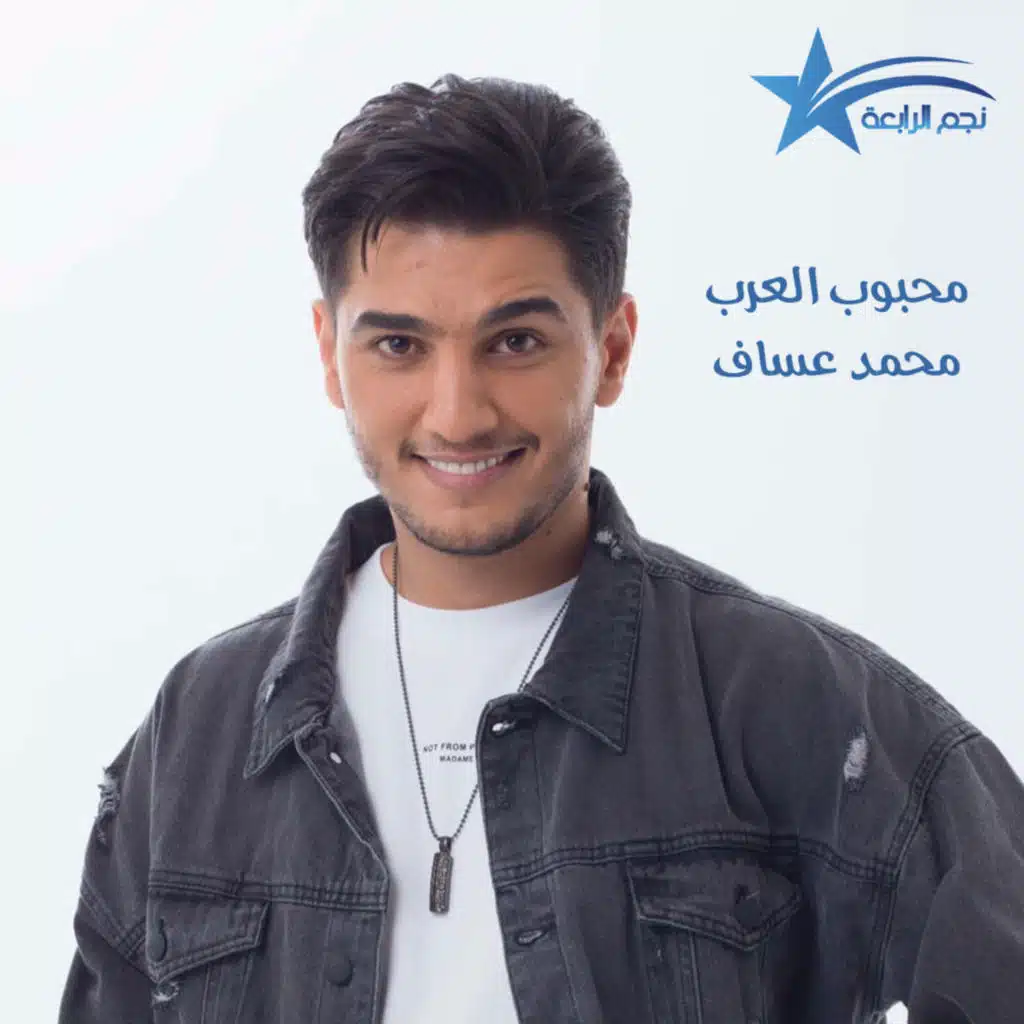 محمد عساف يتحدث عن الحفل الخيري لصالح الأطفال المصابين بالسرطان في لبنان , ومتى موعد طرح البومه الجديد؟؟