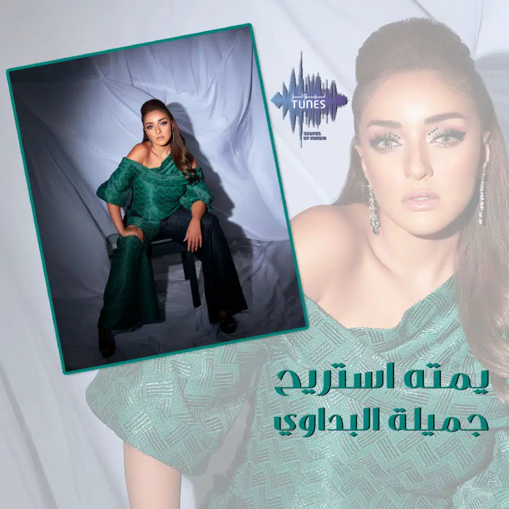 يمته استريح