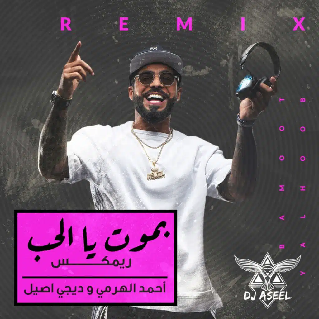 بموت يا الحب ( ريمكس )