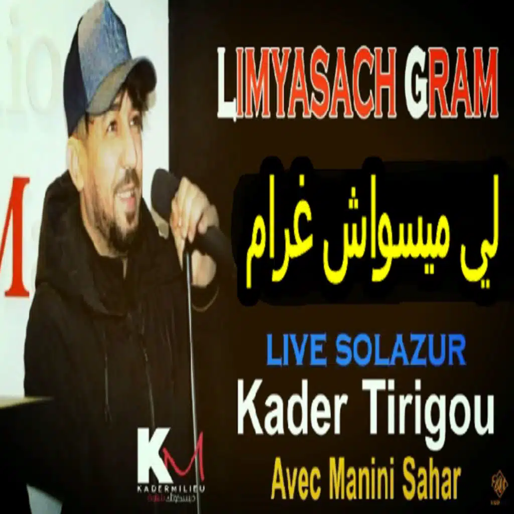 لي مايسواش غرام