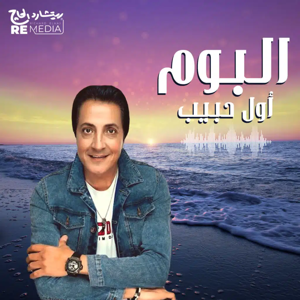 Omr Elhawa