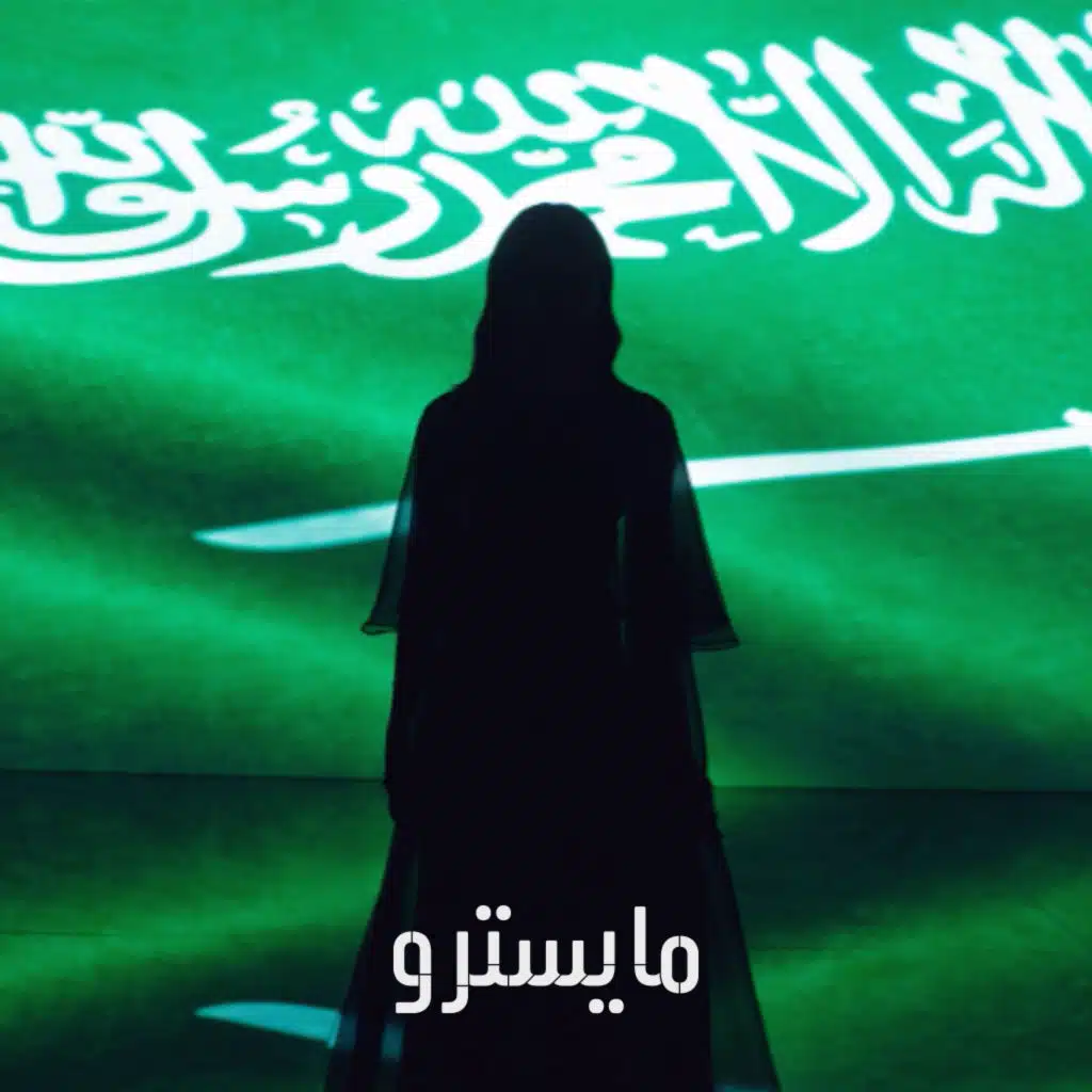 ابشري وسمّي - اليوم الوطني السعودي ٩١