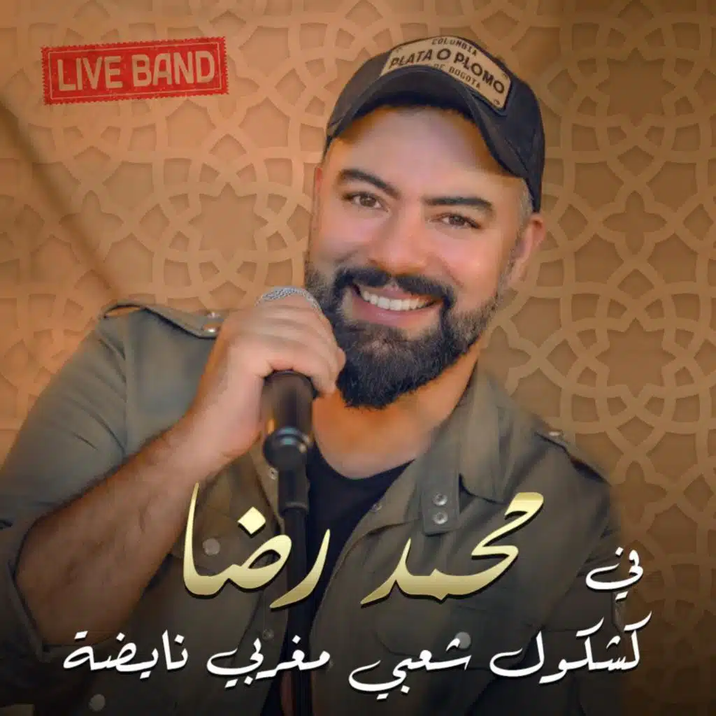 كشكول شعبي 1