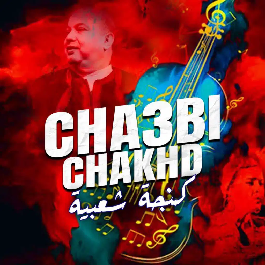 كمنجة شعبية