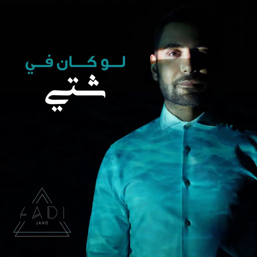 لو كان في شتي