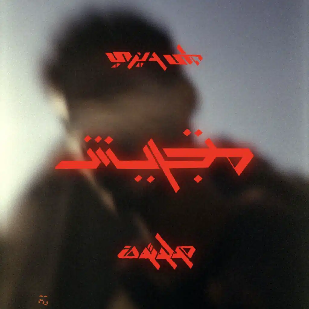 متجريش (مع مولوتوف)