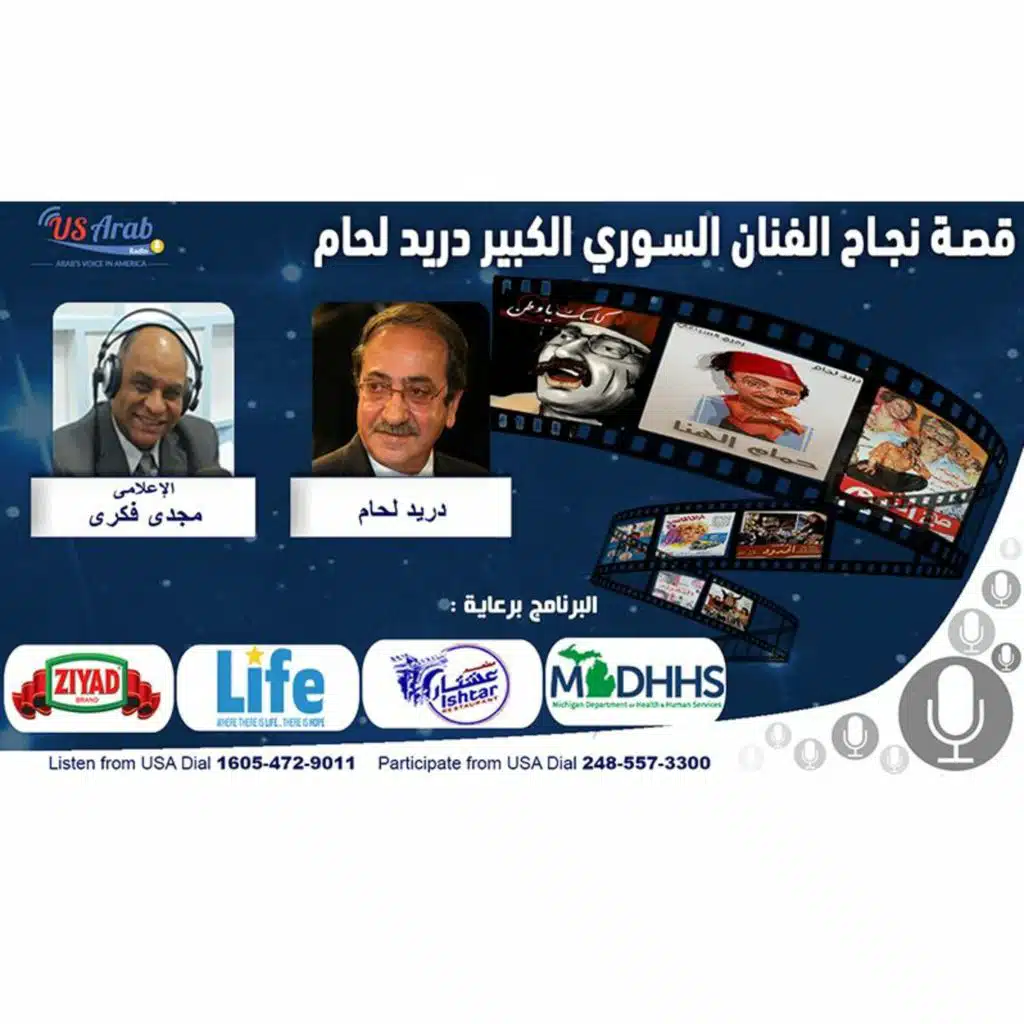 قصة نجاح الفنان السوري الكبير دريد لحام