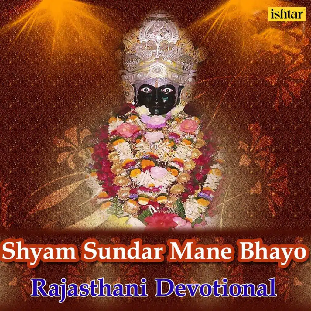 Shyam Sundar Mane Bhayo (Rajasthani Devotional)