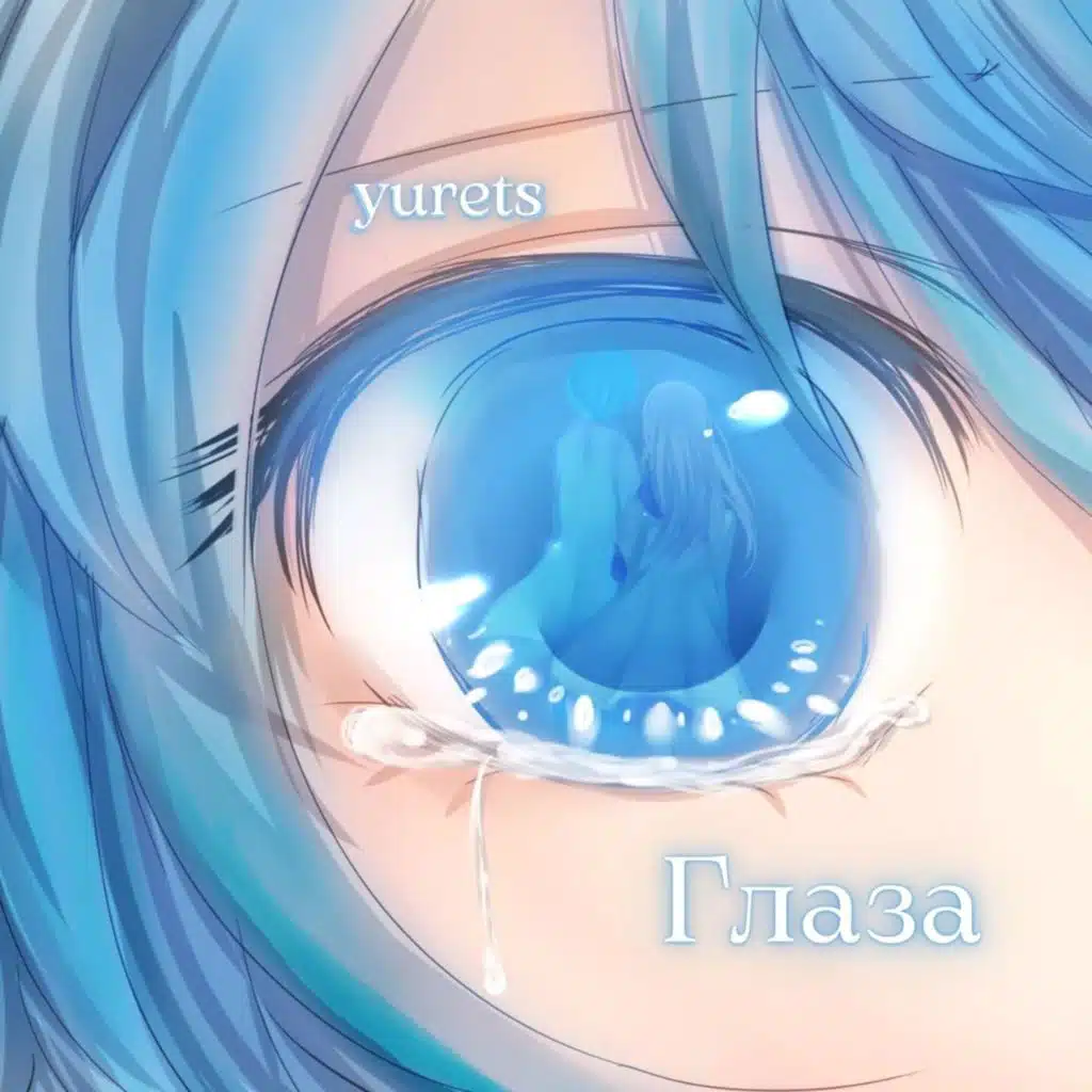 yurets