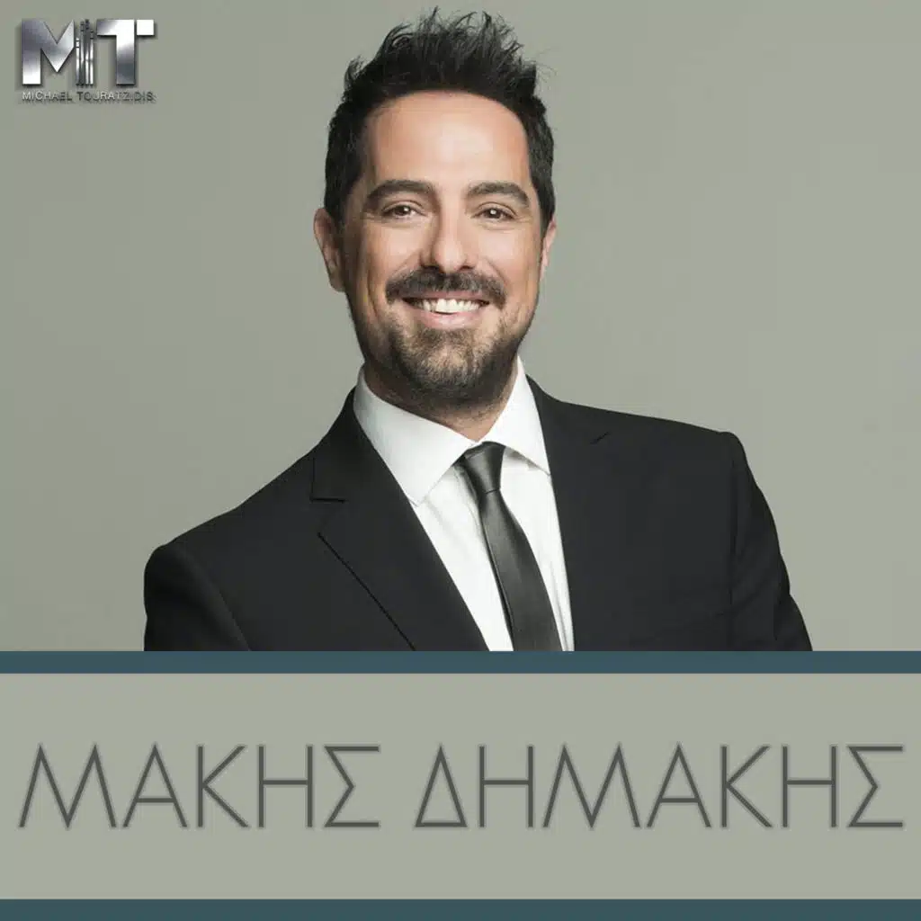 Makis Dimakis & Michael Touratzidis