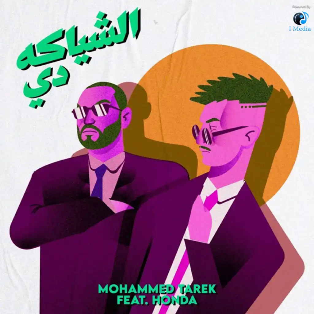 الشياكة دي (feat. Mohamed Tarek)