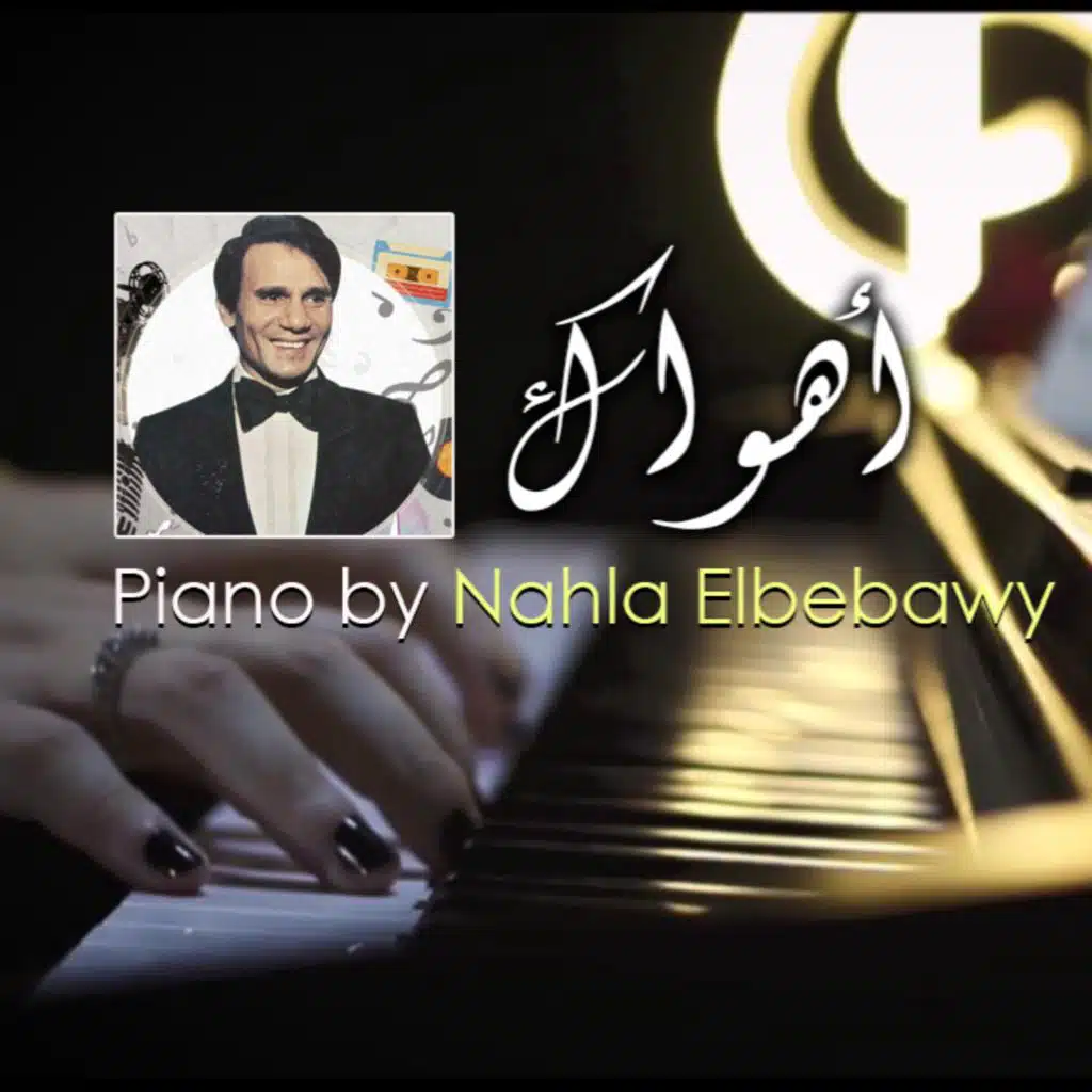 أهواك - عبد الحليم حافظ