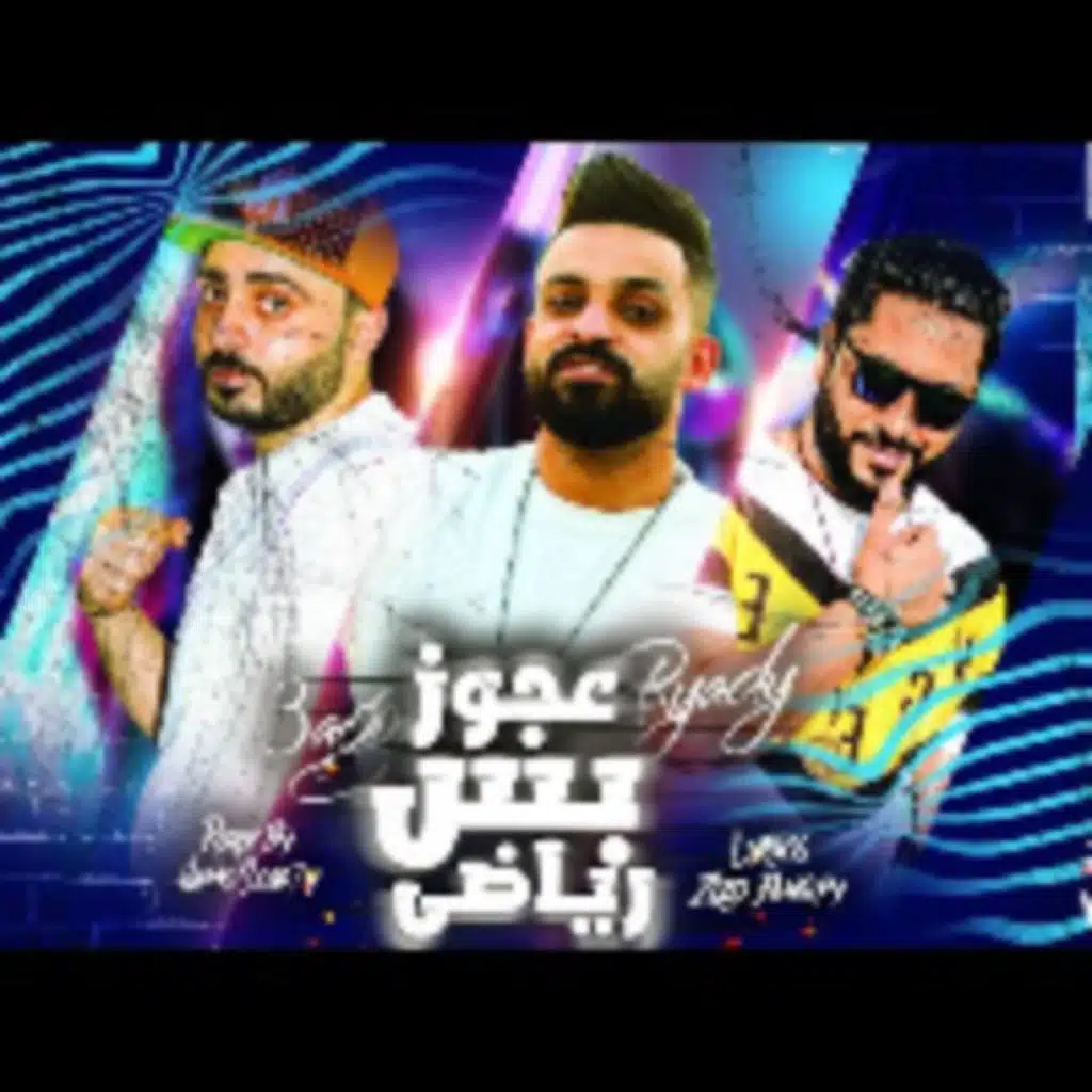 عجوز بس رياضي