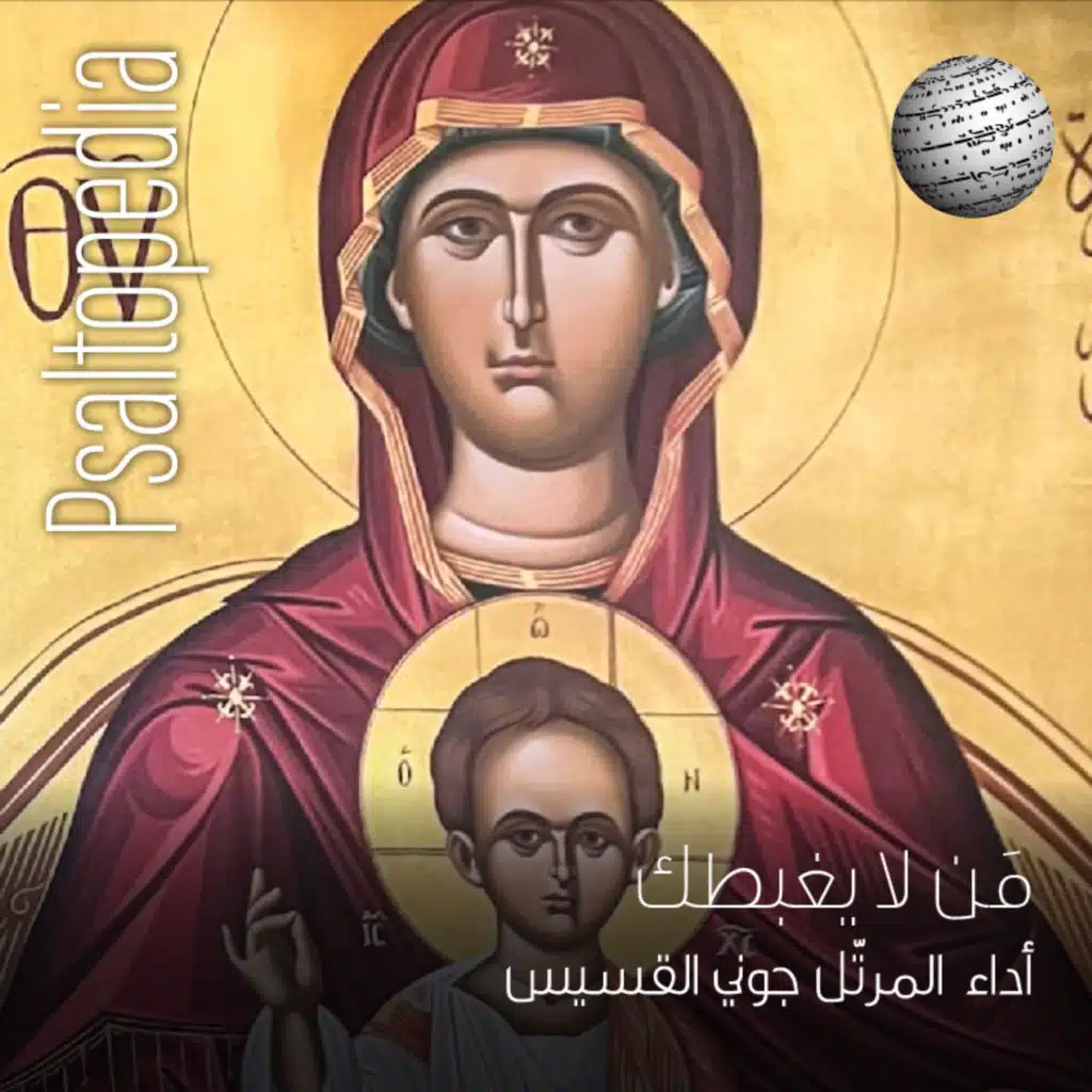 من لا يغبطك