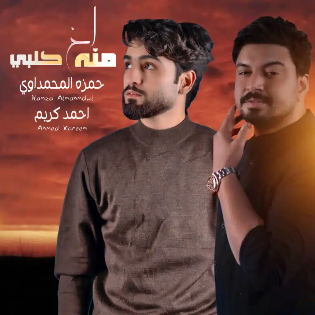 اخ منه كلبي