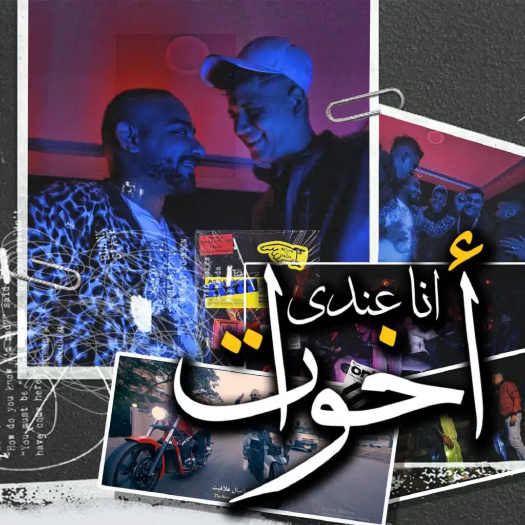 أنا عندي أخوات وقت الحكايات