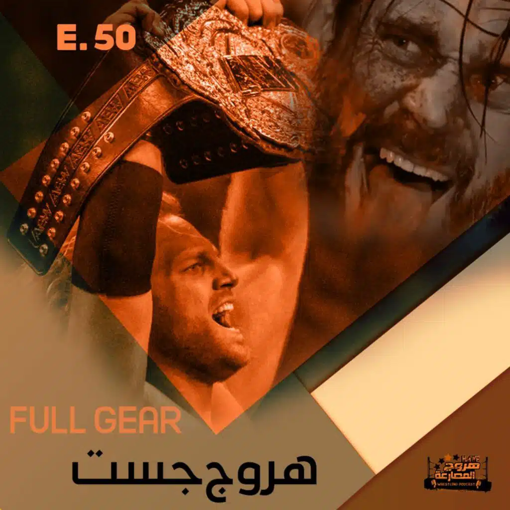 هروج جست - الحلقة ٥٠