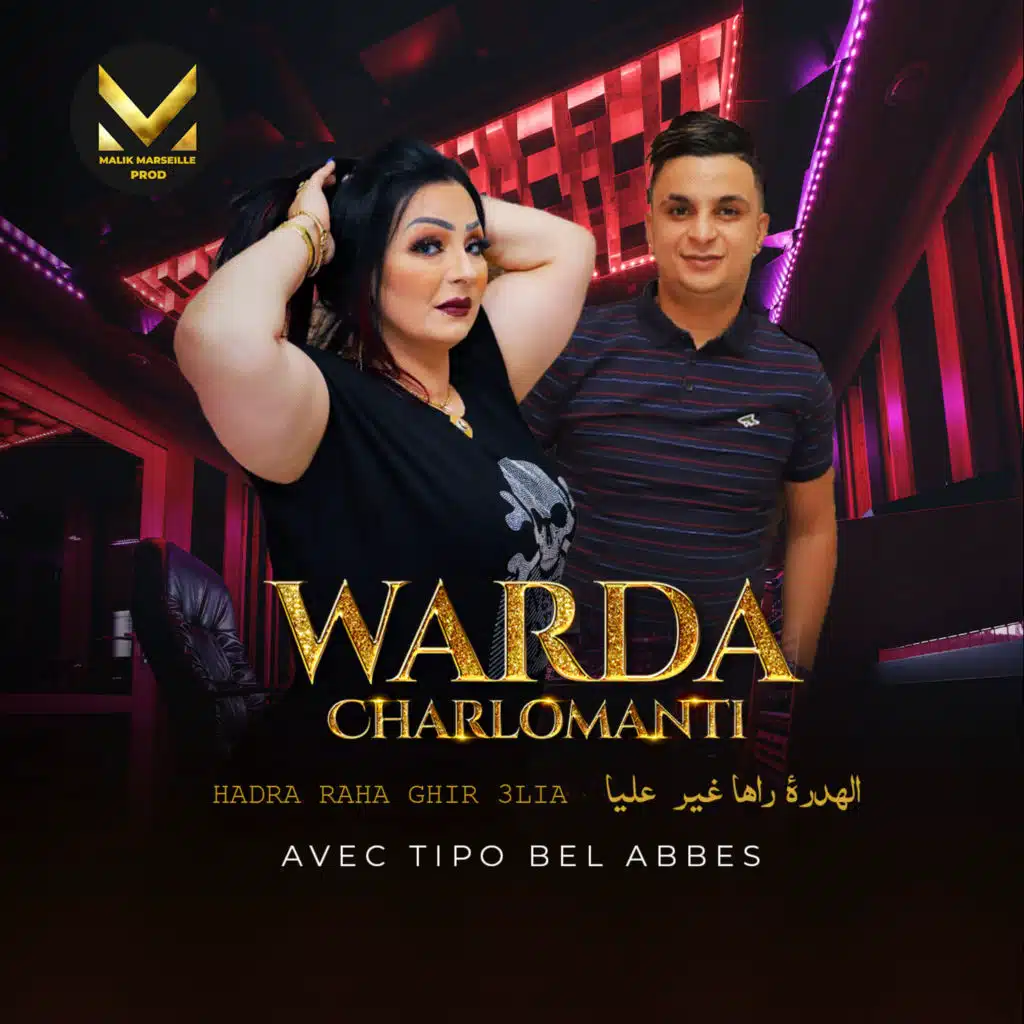 حاضره رح غير عليا (feat. Tipo Bel Abbes)