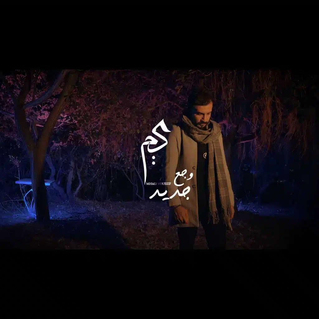 محمد اليوسف