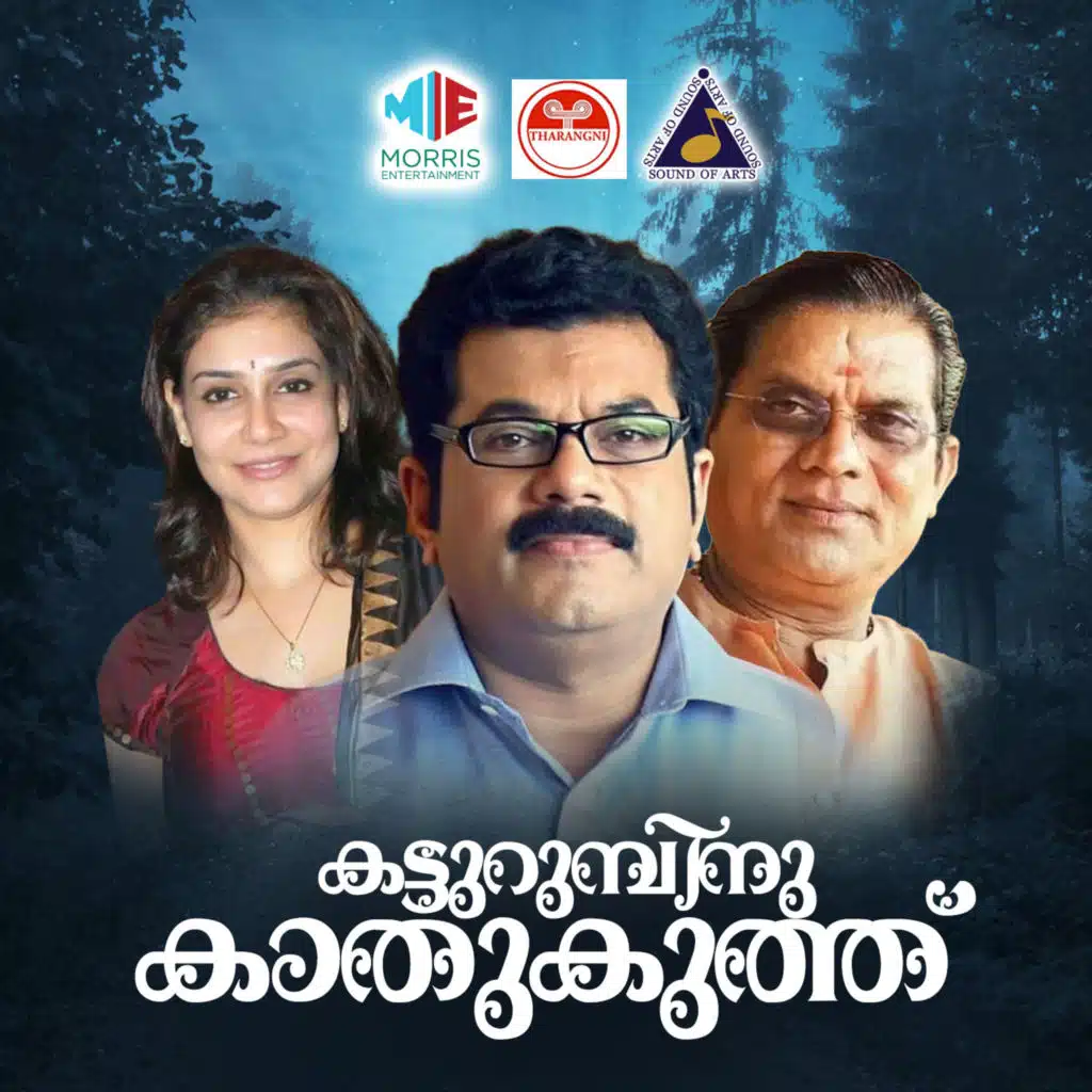 Amirtham Choriyum (From "Katturumbinum Kathu Kuthu")