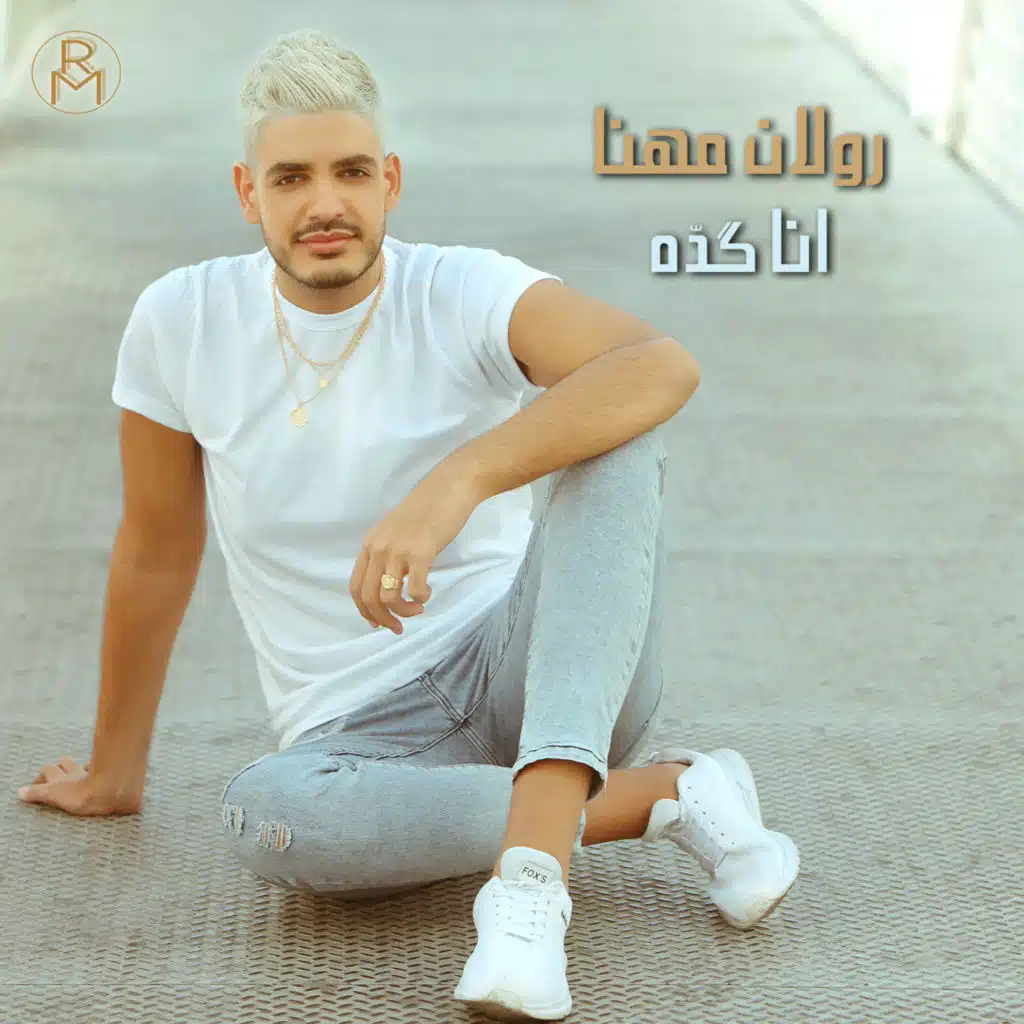 انا گدّه