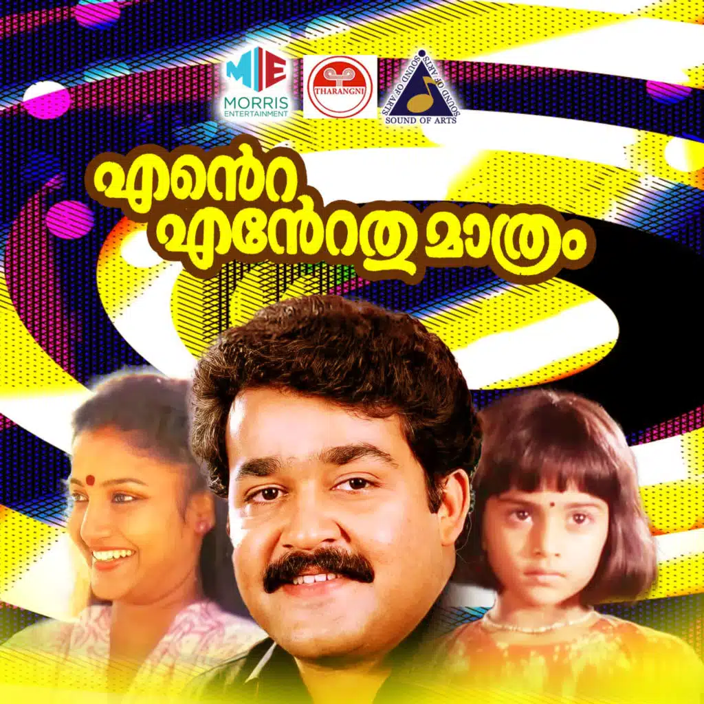 Ente Entethu Mathrem (Original Motion Picture Soundtrack)