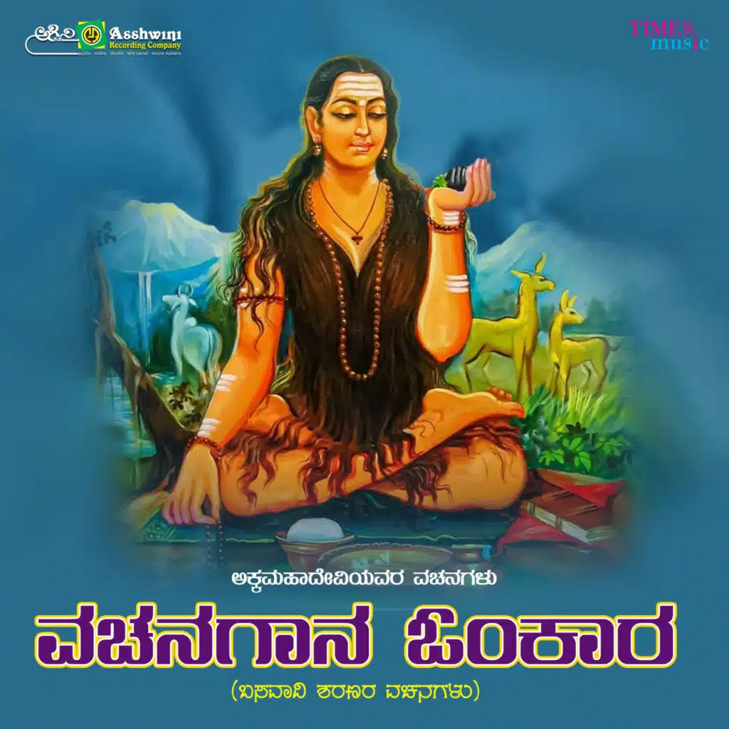 Vachana Gaana Omkaara