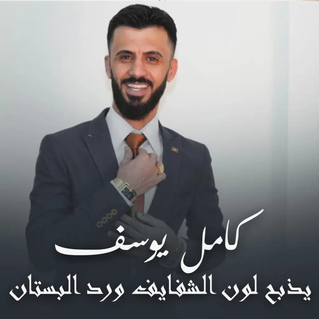 يذبح لون الشفايف ورد البستان