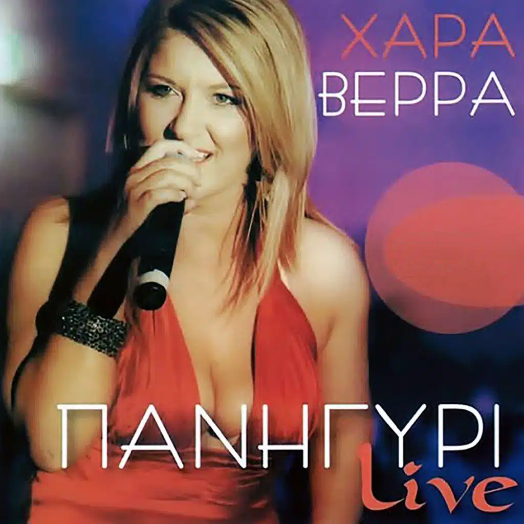 Hamogeloun Ta Hili Mou (Live)