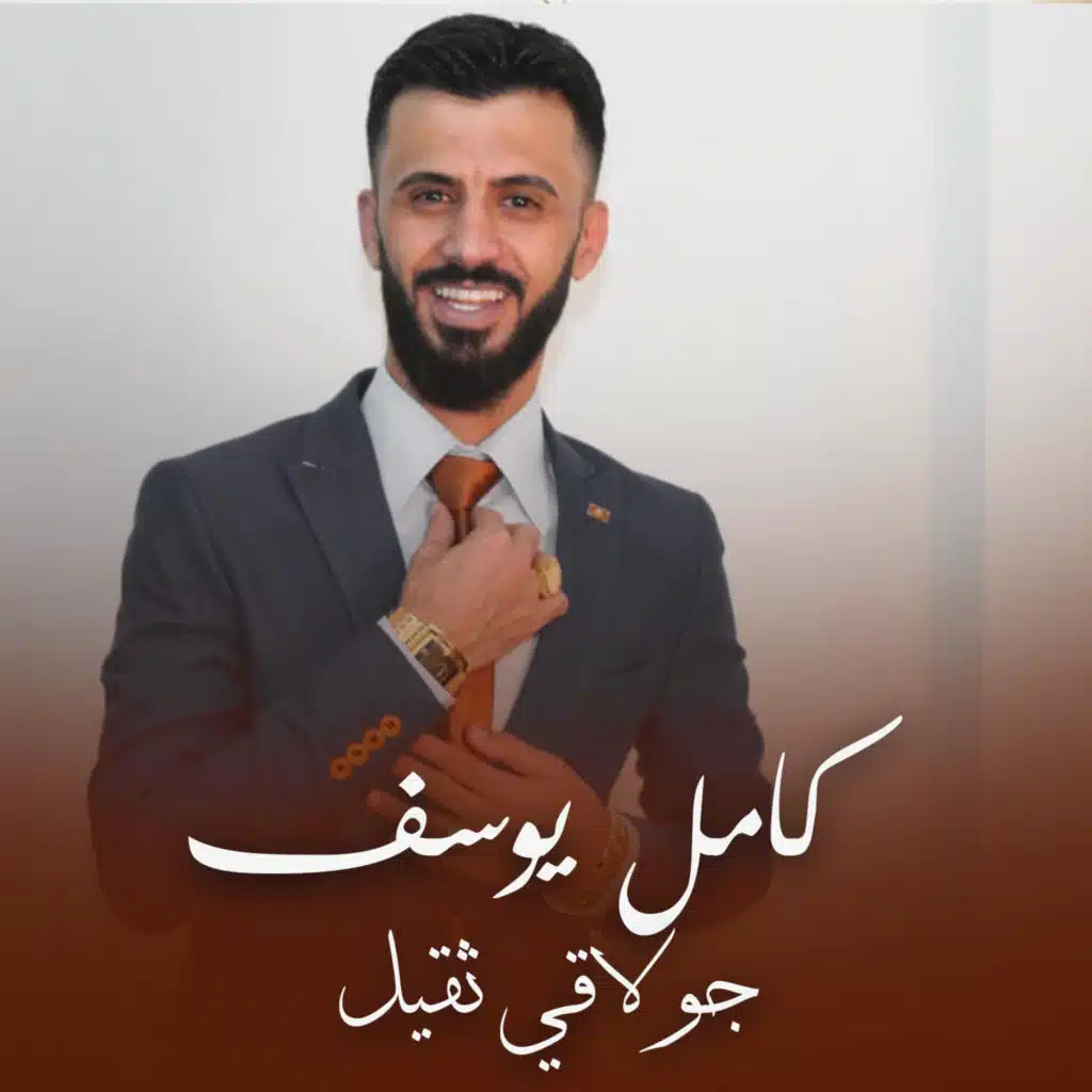 جولاقي ثقيل