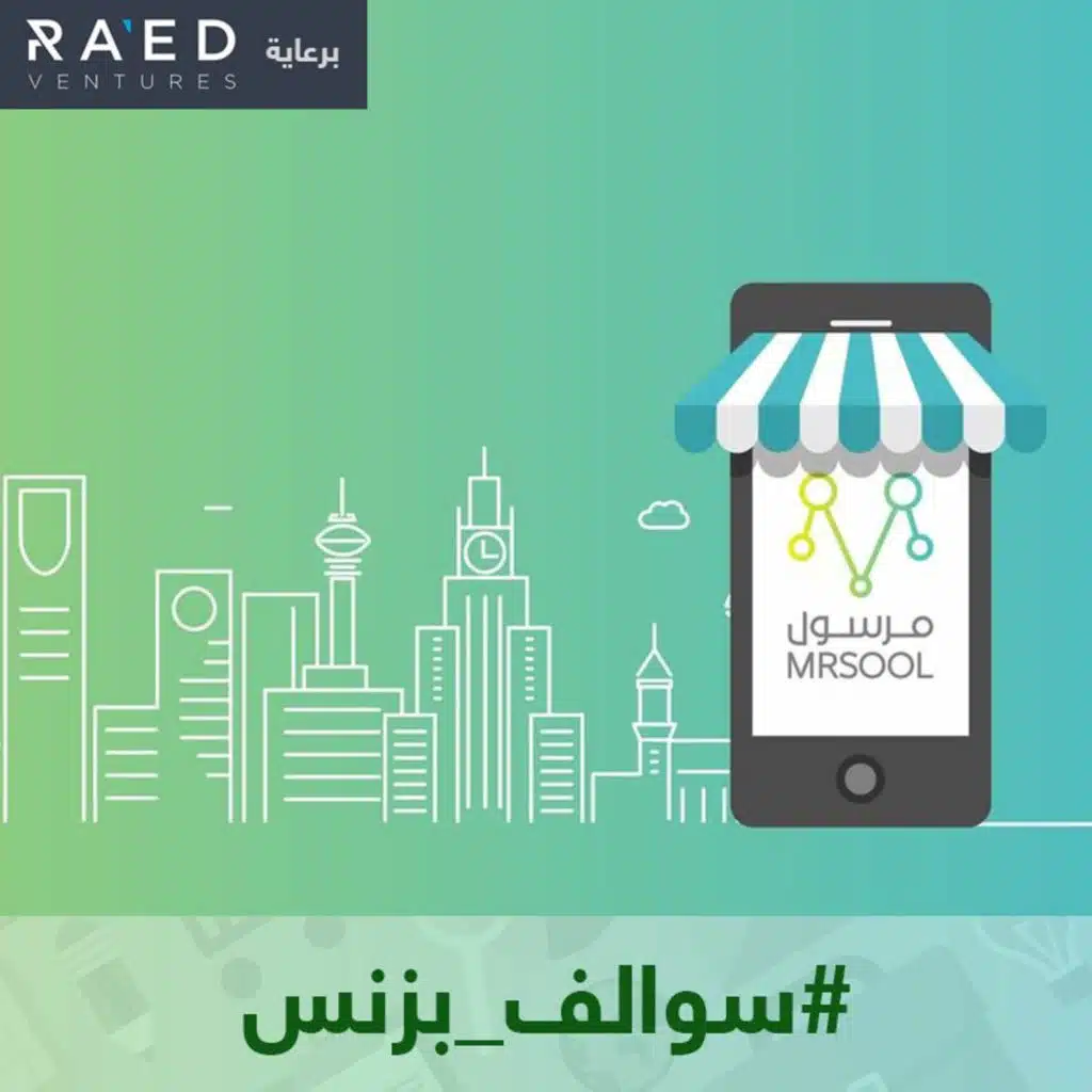سالفة تطبيق توصيل الطلبات (مرسول)